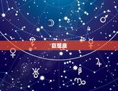 哪些星座性格比较内向(介绍星座内向的秘密)