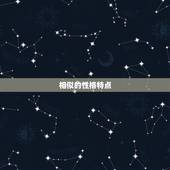 男属狗女属狗会幸福吗(同属狗的两人命运相似缘分相连)