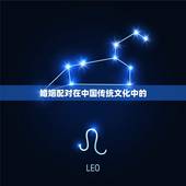 老祖宗留下的婚姻配对(传承千年婚姻美满的方法)