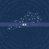 处女座男生的性格特点(分析主义、细心、追求)