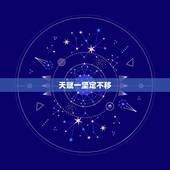 上帝给了金牛八个天赋(探秘金牛座的独特魅力)