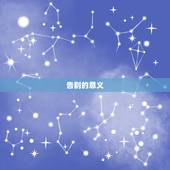 时空次限盘缘分已尽(告别过去迎接未来)