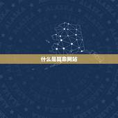 不花钱算的准的算命网(免费在线算命准确预测未来)