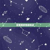 巨蟹男和什么星座不合(星座大介绍让你避免感情陷阱)