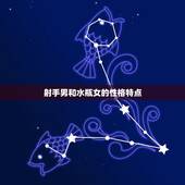 射手男睡了水瓶女以后(后悔了吗)