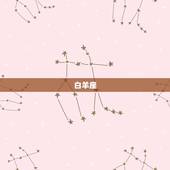 星座最花心的是哪个星座(介绍谁是爱情的花心大萝卜)