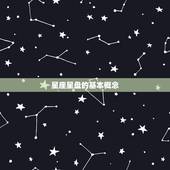 星座星盘查询分析近况(趋势分析)