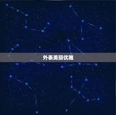 天秤男想睡的女人(如何吸引他们的注意)